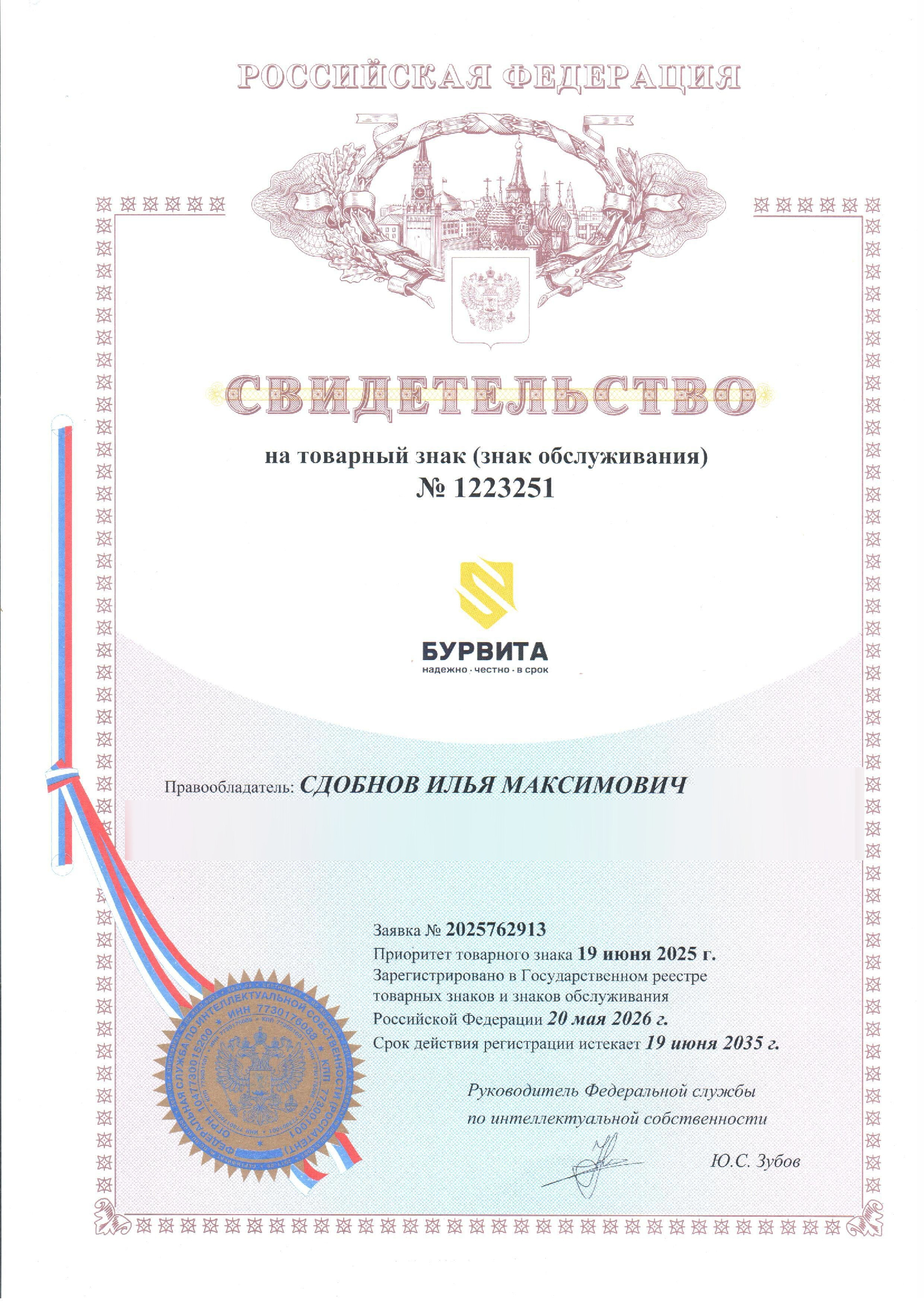 Товарный знак BURVITA